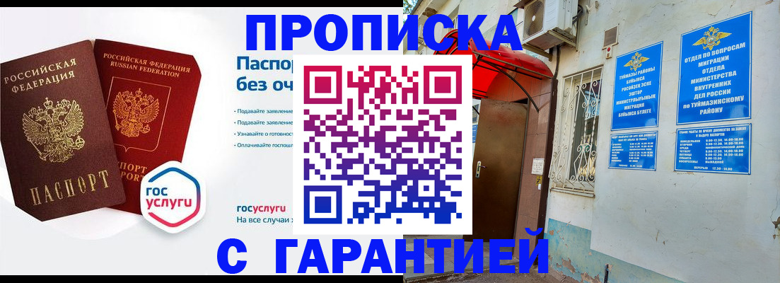прописка законно в Малгобеке