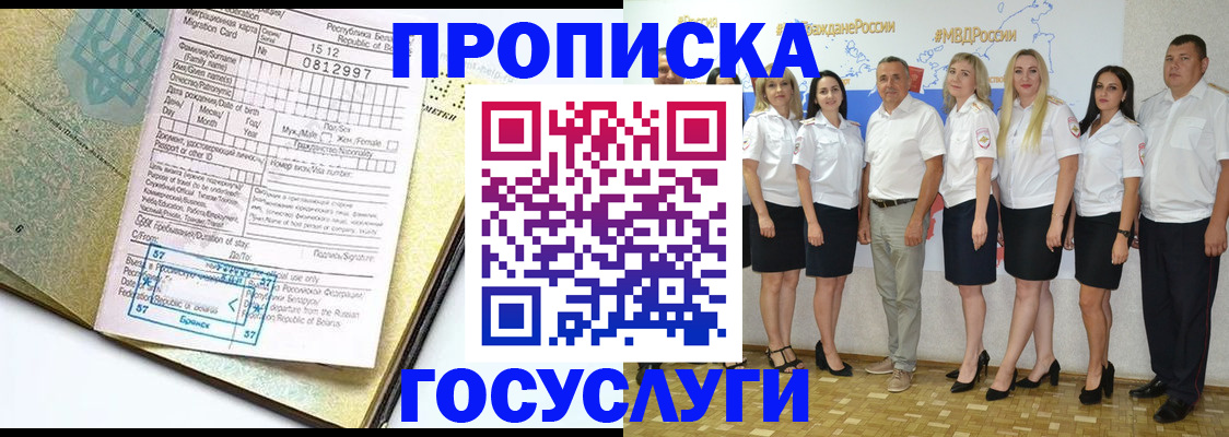 прописка регистрация в Малгобеке