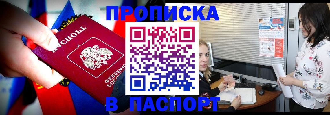 прописка 2025 в Малгобеке