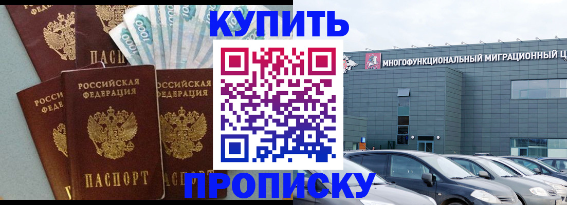 прописка штамп в Малгобеке