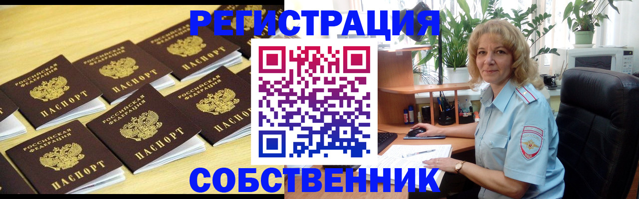 прописка от собственника в Малгобеке